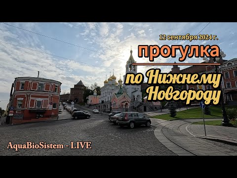 Видео: Прогулка по Нижнему Новгороду.