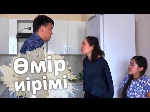 Видео: Өмір иірімі: Абысынынан қорлық көрген келіншек (03.10.18)
