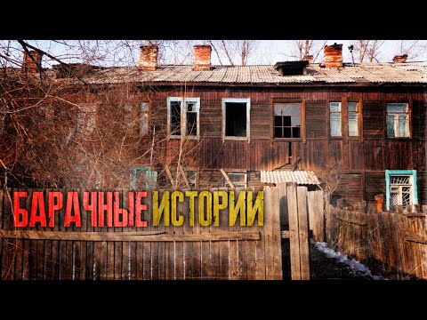 Видео: Как в Чите люди живут: ужасающая обыденность Соцгородка.