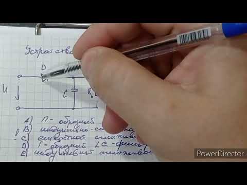 Видео: Устройство схема которого приведена на рисунке, ёмкостной сглаживающий фильтр