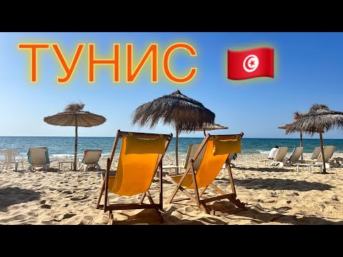 Видео: Отдых в Тунисе,Bel Azur Hotel, что они нам Устроили на ужин 😳Сегодня мы в ударе 🥂🍷Мы его спасли 🙏