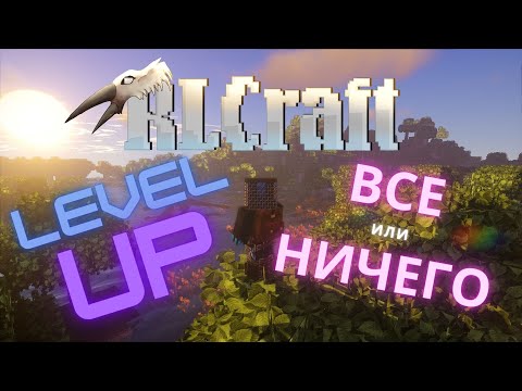 Видео: ВЫЖИВАЕМ С МОДАМИ В MINECRTAFT RLCRAFT #rlcraft  #shorts #minecraft #mine