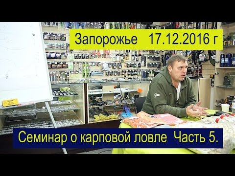 Видео: Семинар в Запорожье 17 12 2016г  Часть 5