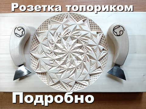 Видео: Как вырезать розетку. Очень подробное видео.