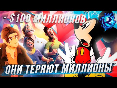 Видео: ХУДШИЙ ПРОВАЛ ДИСНЕЯ СО ВРЕМЕН “ПЛАНЕТЫ СОКРОВИЩ”