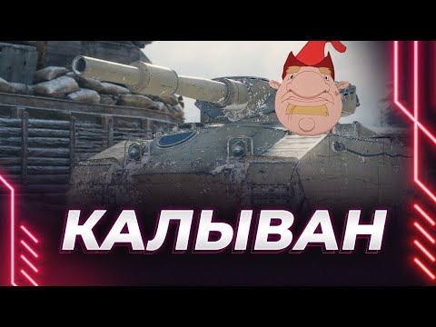 Видео: ОТДЫХ ОТ 907 НА КАЛЫВАНЕ