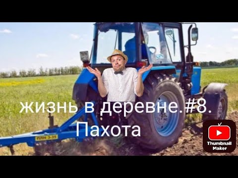 Видео: Переехал жить в деревню.#8. Вспахал новый город с кукурузой. (жаль она пропала.)😢