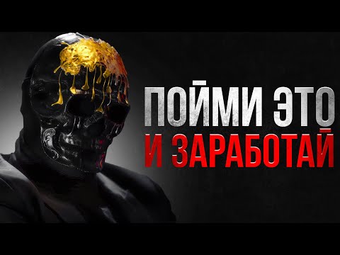 Видео: С этого начинается путь к деньгам | Профессор Мориарти