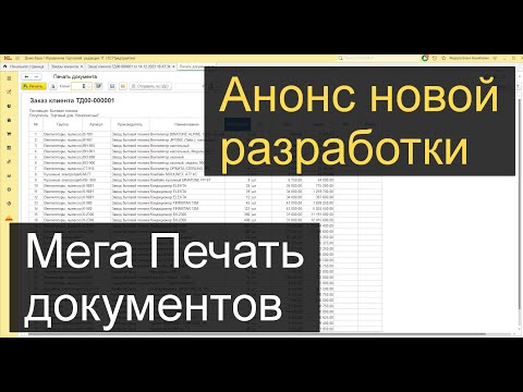Видео: Анонс Мега Печать документов (конструктор макетов)