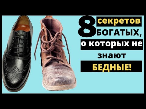 Видео: 8 секретов БОГАТЫХ, о которых не знают БЕДНЫЕ! - Навал Равикант - Альманах