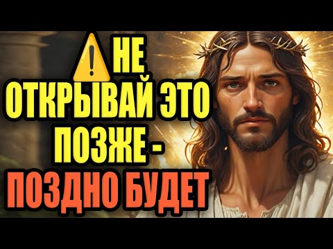 Видео: 🚨 СРОЧНО! БОГ ГОВОРИТ: Кто-то проклинал тебя за спиной… Но Я поставил защиту. Узнай, когда