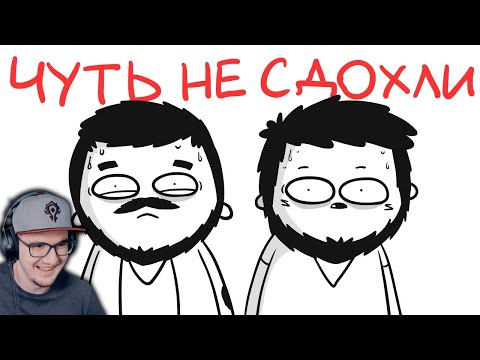 Видео: ЧУТЬ НЕ СДОХЛИ НА РАБОТЕ! ► МАРМАЖ (анимация) | Реакция