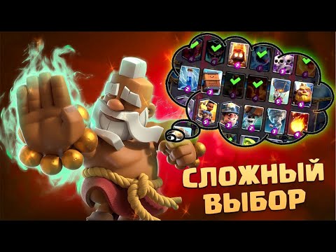 Видео: ✴️ Самый Киберспортивный Игровой Режим Clash Royale | Мегатурнир с Выбором Карт