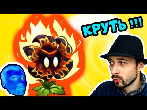 Видео: ПРоХоДиМеЦ вернулся и нашел МЕТЕОРИТНЫЙ цветок! / Игра Растения против Зомби 2