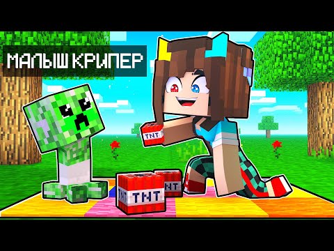 Видео: 😰 МАЙНКРАФТ НО ВЫРАСТИЛА КРИПЕРА!