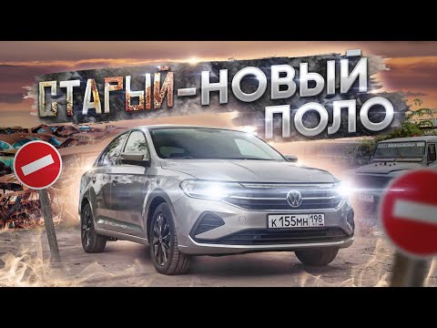 Видео: Новый Polo 2020?! Посмотри перед покупкой!