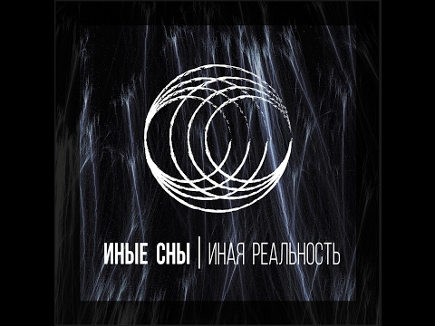 Видео: Чем полезны осознанные сны?