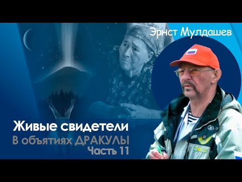 Видео: Живые свидетели замка Дракулы: два входа, ручьи и оборотни. В объятиях Дракулы 11