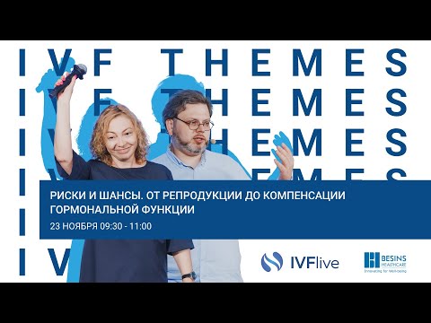 Видео: Особенности терапевтических подходов в перименопаузе. Кому, что, когда и как?