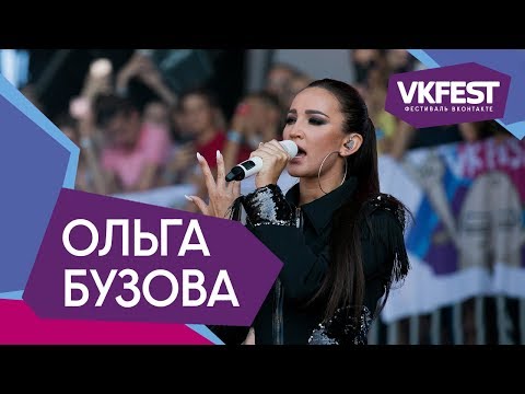 Видео: Ольга Бузова. Live на VK FEST 2018