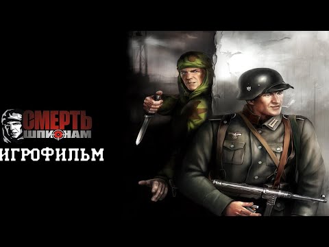 Видео: ИГРОФИЛЬМ Смерть шпионам (все катсцены, на русском) прохождение без комментариев