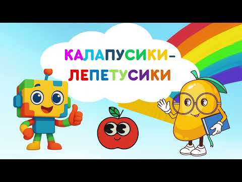 Видео: Лічба для малюків. Фруктові хмаринки з Піксельком 🍎☁️🍐