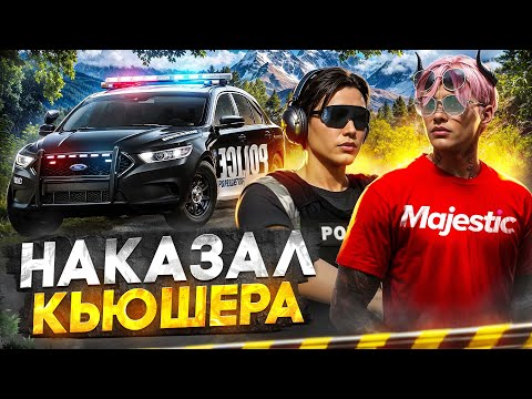 Видео: НОНРП ГОСНИК НАКАЗАЛ КЬЮШЕРА В ГТА 5 РП