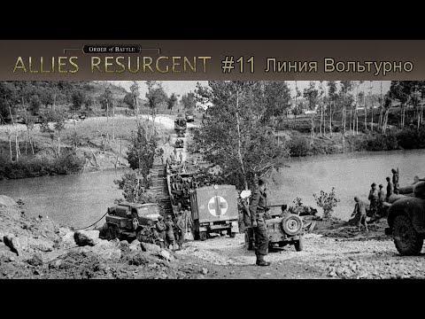 Видео: Order of Battle: Allies Resurgent #11 - Линия Вольтурно