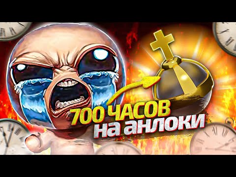 Видео: 10 СЛОЖНЫХ АНЛОКОВ, КОТОРЫЕ ЗАНИМАЮТ БОЛЕЕ 100 ЧАСОВ
