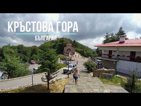 Видео: Кръстова гора - едно изключително свято място в България - Cross forest - Bulgaria