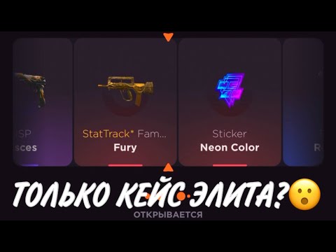 Видео: ПРОВЕРКА НА ЧЕСТНОСТЬ GGSTANDOFF / ОТКРЫВАЮ ТОЛЬКО КЕЙС ЭЛИТЫ?!😱