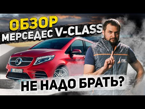 Видео: Обзор Мерседес V-Class (БУ) c пробегом / ТОП-5 неисправностей Mercedes