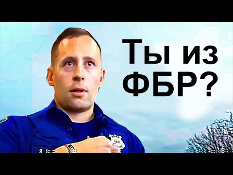Видео: Когда Тупые Полицейские Арестовывают Агентов ФБР