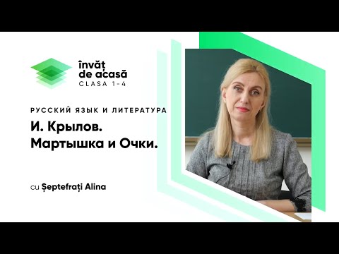 Видео: 4й класс; Русский язык и литература; И. Крылов "Мартышка и очки"