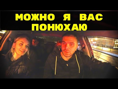 Видео: ДЕВУШКА МОЖНО Я ВАС ПОНЮХАЮ