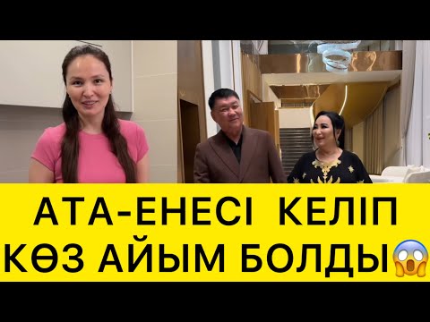 Видео: АТА-ЕНЕСІ КЕЛІП КӨЗ АЙЫМ БОЛДЫ😱