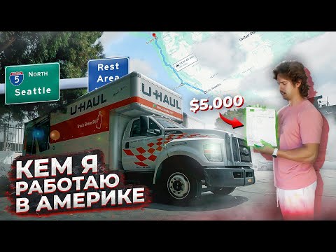 Видео: Как я зарабатываю деньги в Америке | Трип из Лос-Анджелеса в Сиэтл | Aesthetic Life