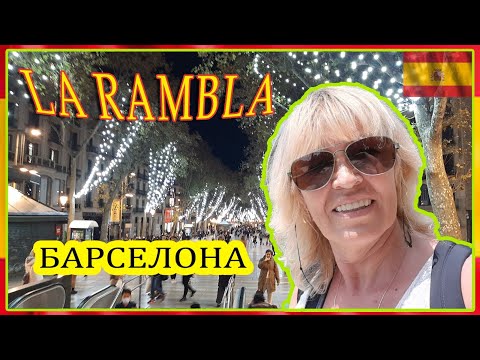 Видео: Рамбла в Барселоне, правда о самой известной улице Барселоны #гидвбарселоне #spasibuxina