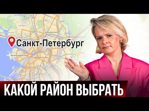 Видео: РЕЙТИНГ РАЙОНОВ САНКТ-ПЕТЕРБУРГА