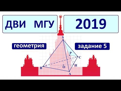Видео: ДВИ МГУ 2019 по математике #5