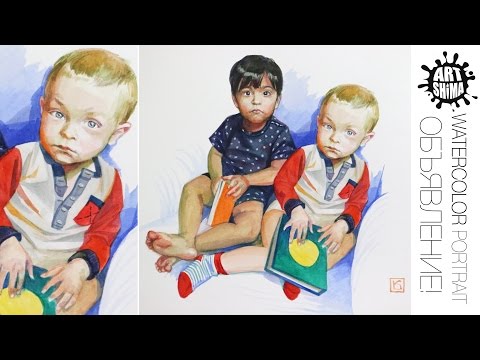 Видео: Объявление! Детский Портрет Акварелью