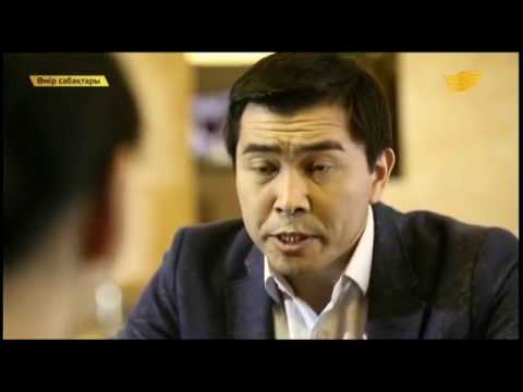 Видео: Өмір сабақтары. 19/05/2015