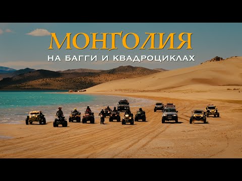 Видео: Туда НЕ ДОЕХАТЬ на машине / короткометражный фильм о Монголии