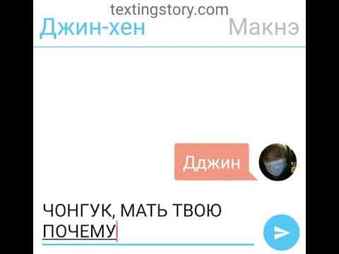 Видео: BTS. Переписка #5 (Чонгук/Джин). (ОСНОВА ВИГУКИ)