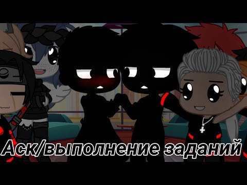 Видео: Аск/выполнение заданий || акацуки || осторожно шиперские сцены🌚 ||