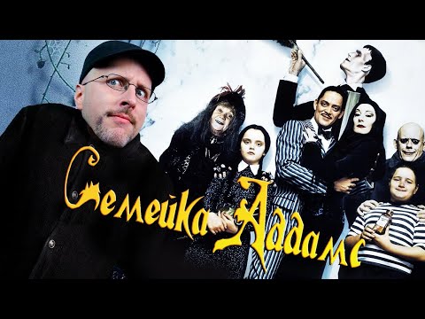Видео: Ностальгирующий Критик - фильмы о семейке Аддамс