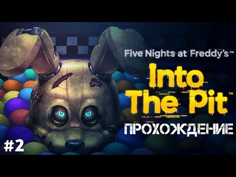 Видео: ОТЕЦ ИЛИ АНИМАТРОНИК!? | Into the pit | #2