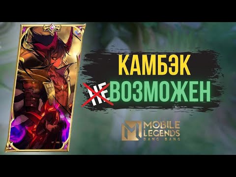 Видео: КАК ТАЩИТЬ с токсиками в команде? | Mobile legends: Bang Bang