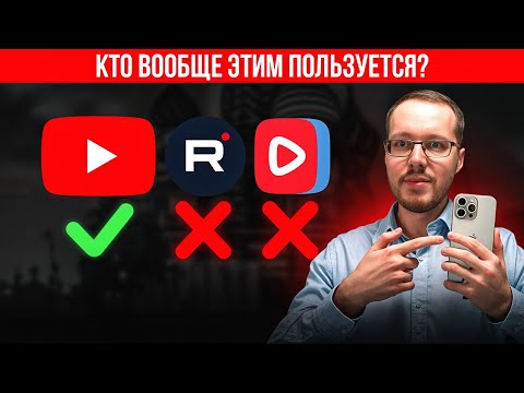 Видео: Я СРАВНИЛ YOUTUBE, RUTUBE и ВК видео. Все хуже, чем вы думаете..