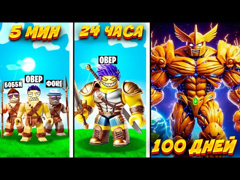 Видео: ЭВОЛЮЦИЯ ВОИНОВ В ROBLOX